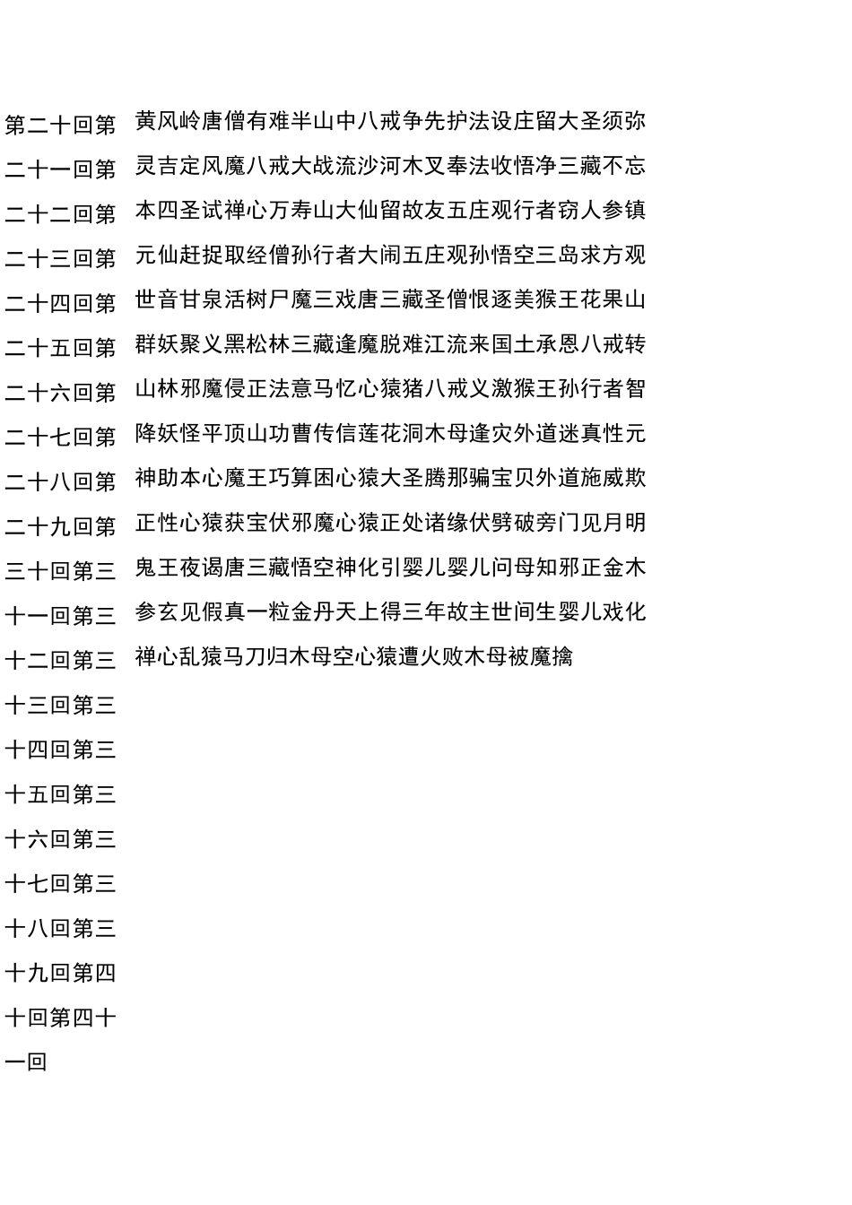 《西游记》梗概_第2页
