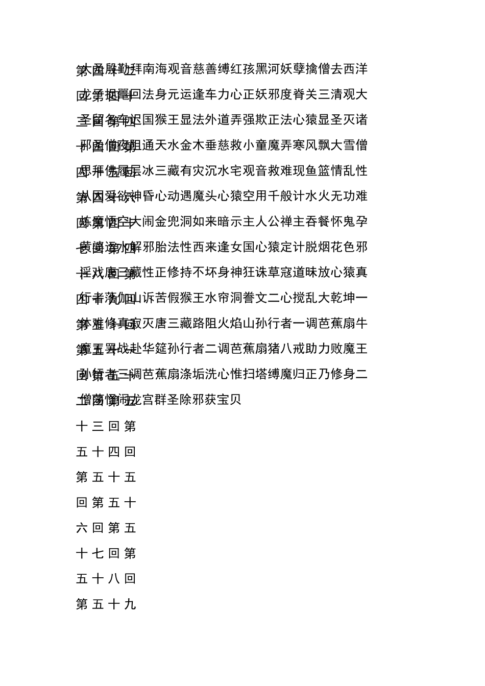 《西游记》梗概_第3页