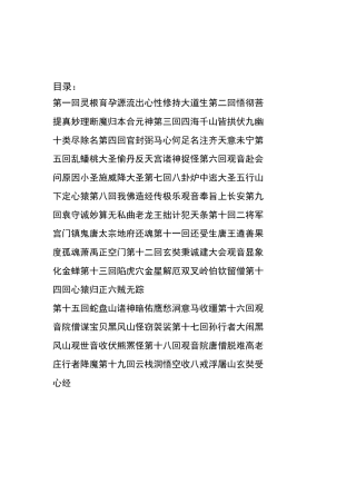 《西游记》梗概