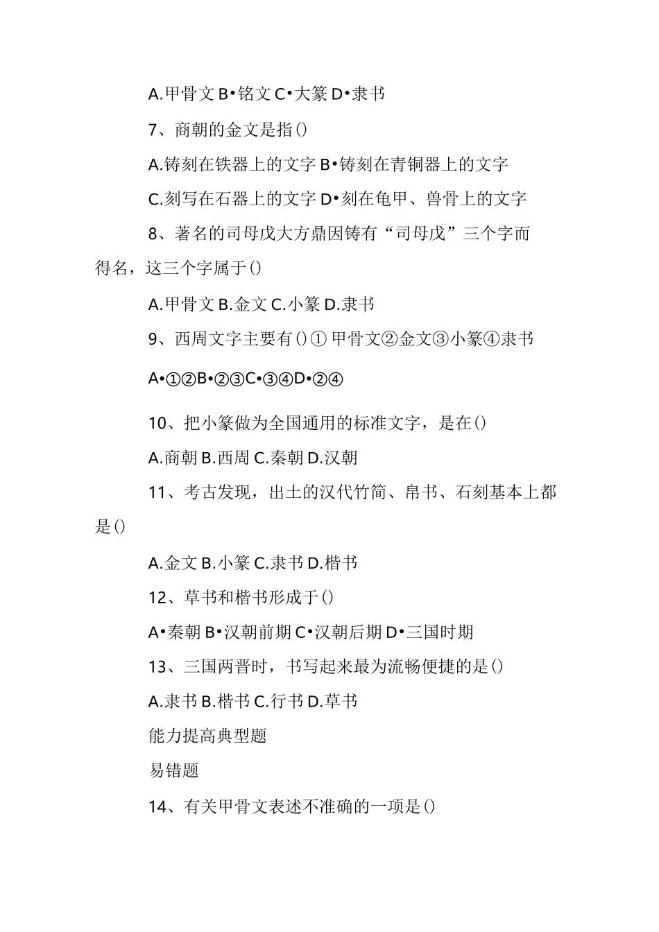 汉字的演变练习题_第2页