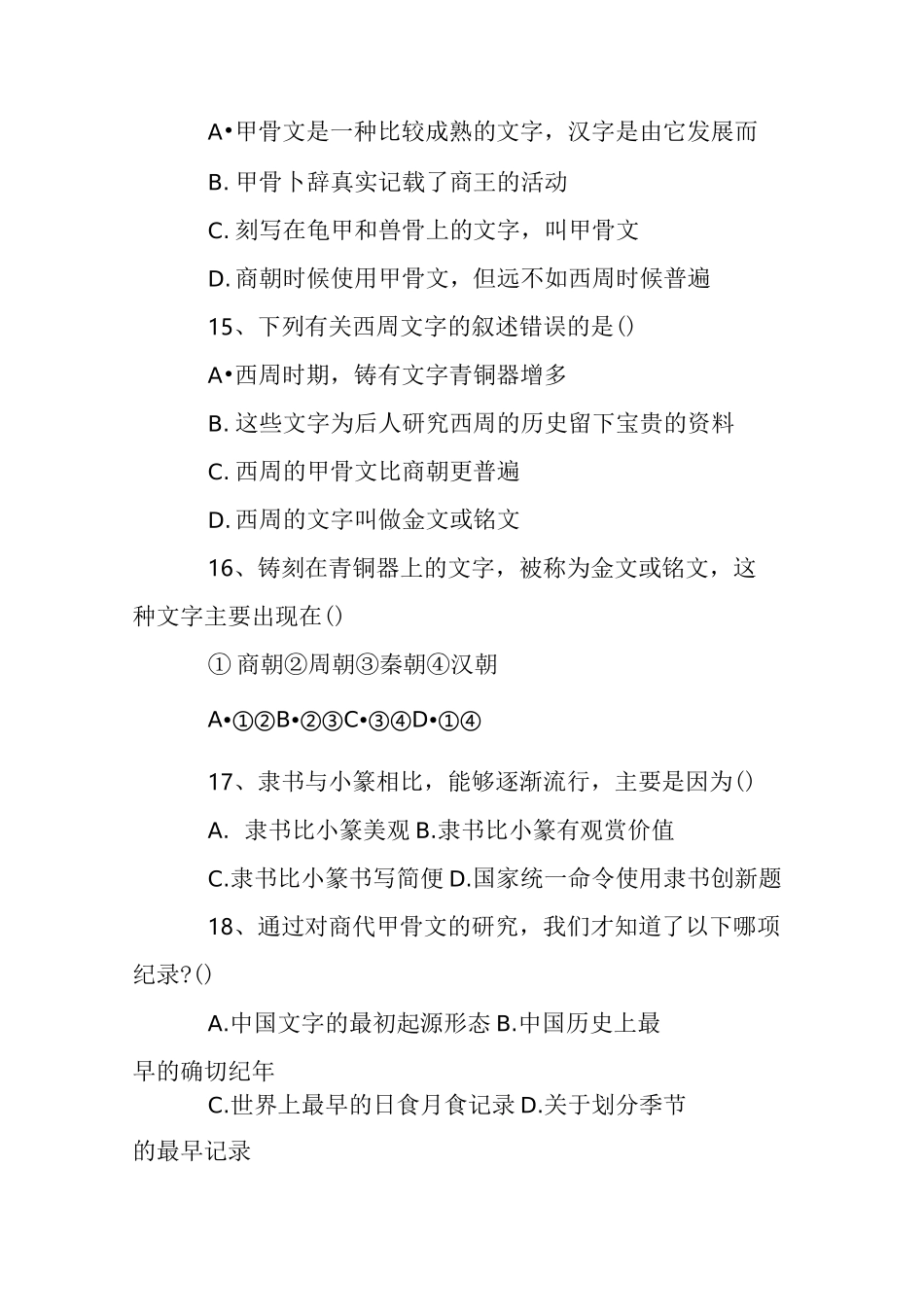 汉字的演变练习题_第3页