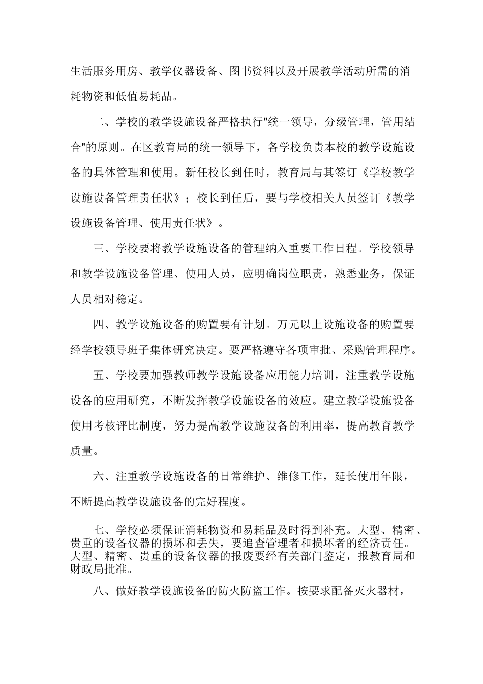 艺术教育设施、设备、器材管理制度_第2页