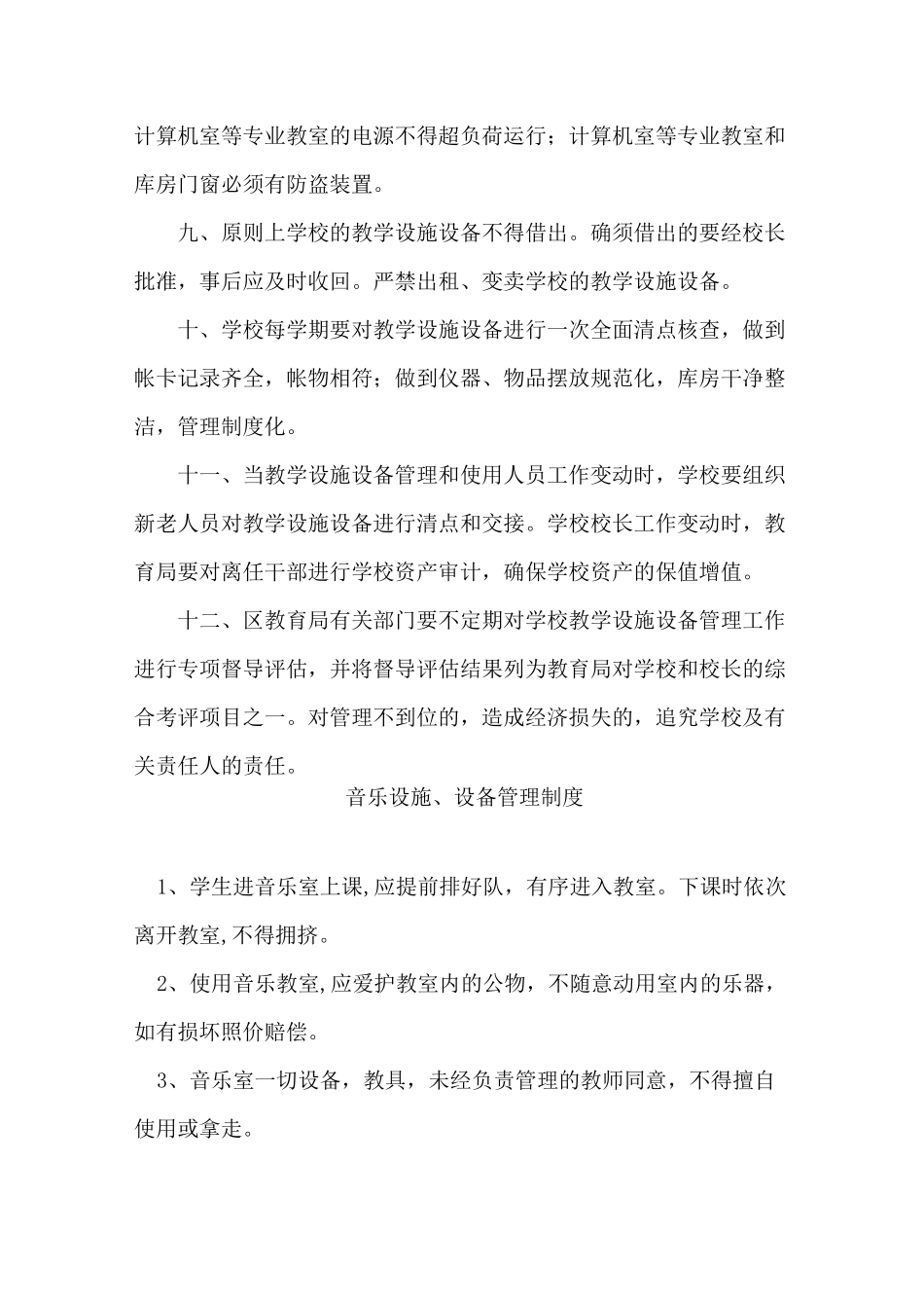艺术教育设施、设备、器材管理制度_第3页