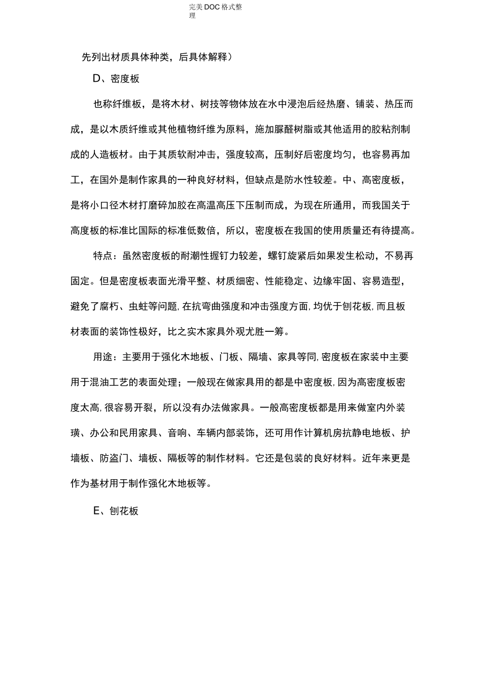 室内装饰材料大全_第2页