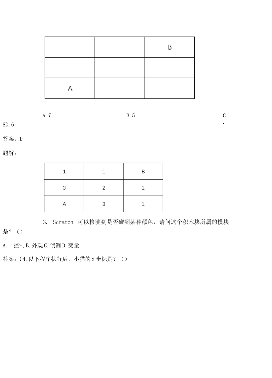 全国青少年软件编程等级考试(图形化二级)_第2页