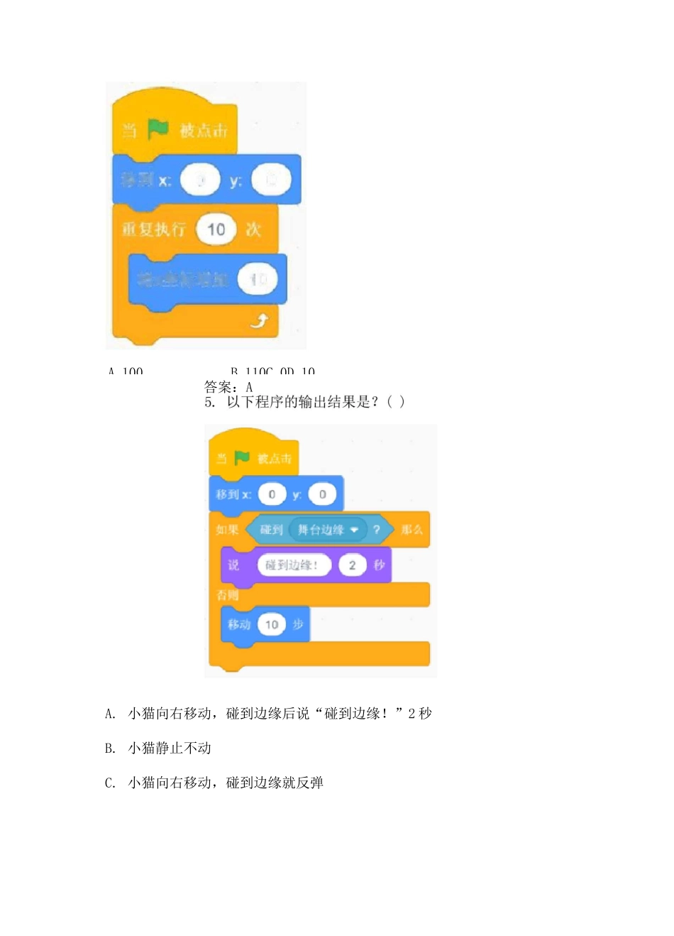 全国青少年软件编程等级考试(图形化二级)_第3页