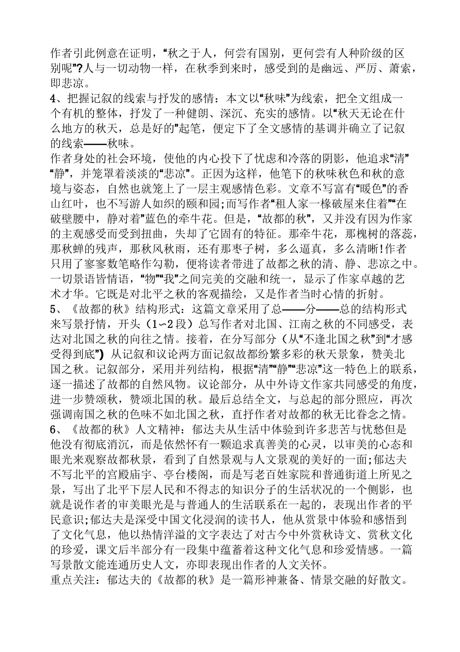 散文郁达夫故都的秋赏析_第2页