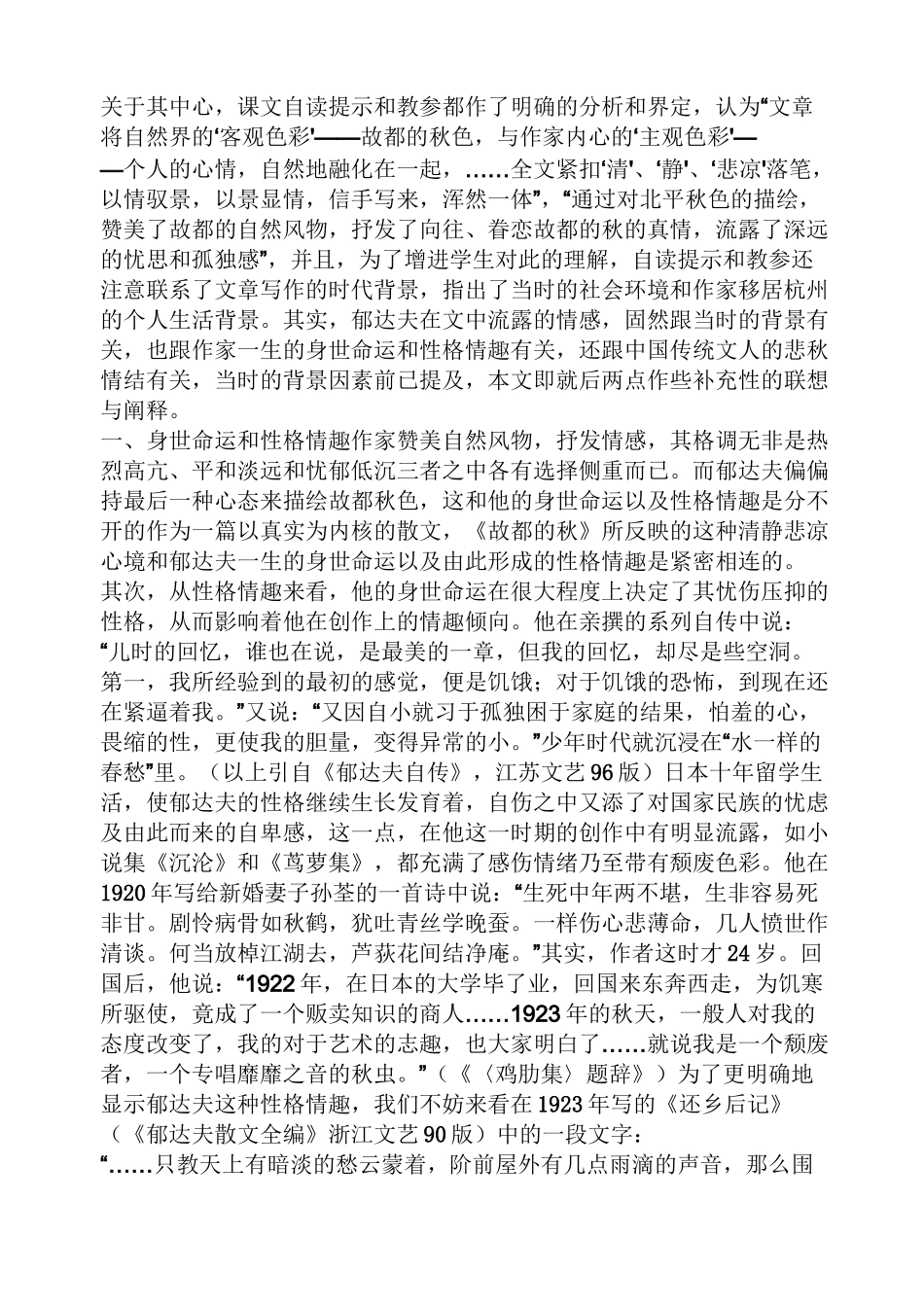 散文郁达夫故都的秋赏析_第3页