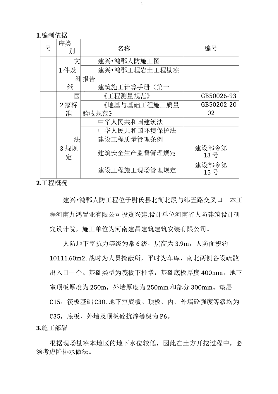 基坑降水方案57760_第2页