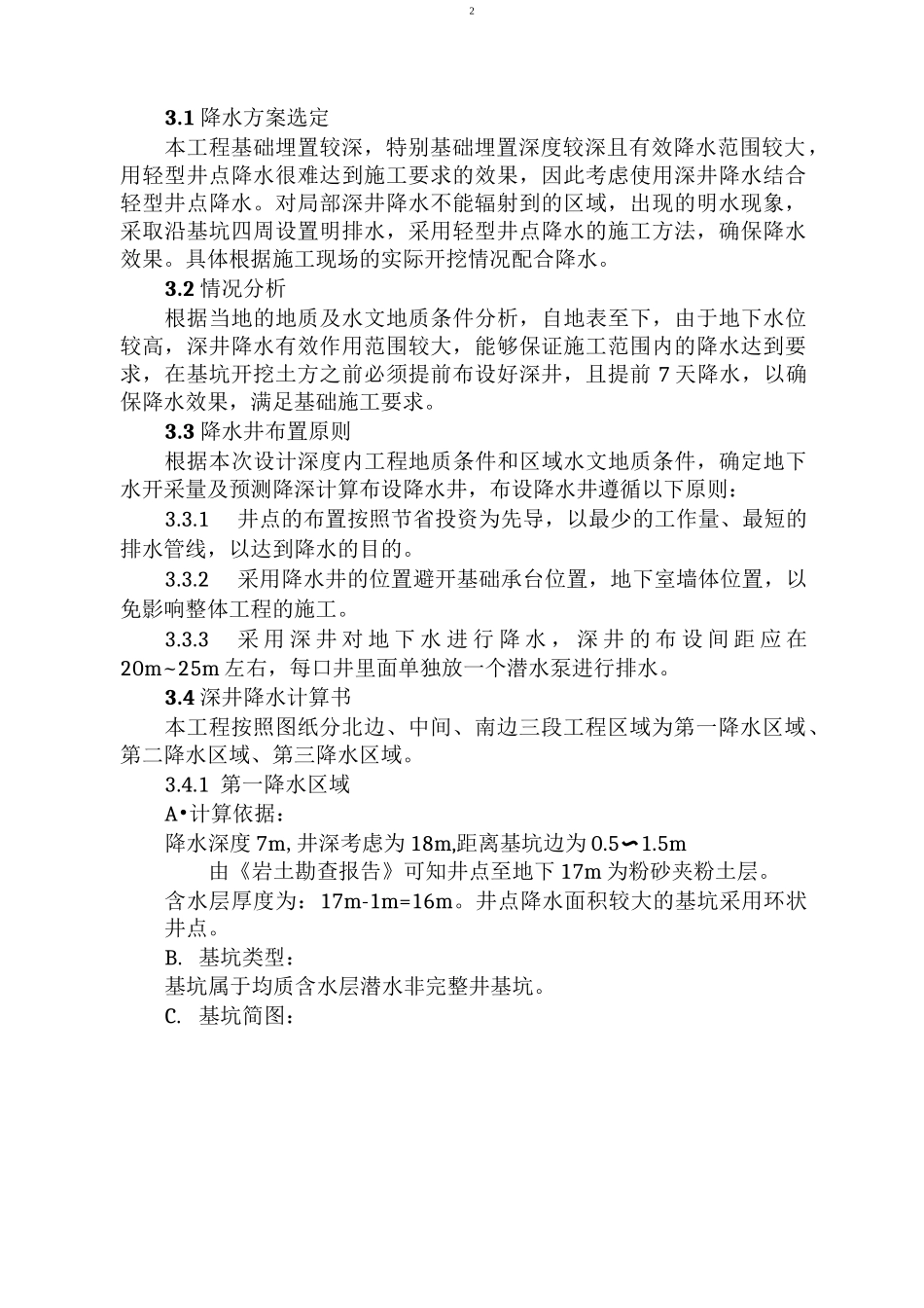 基坑降水方案57760_第3页