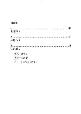 基坑降水方案57760
