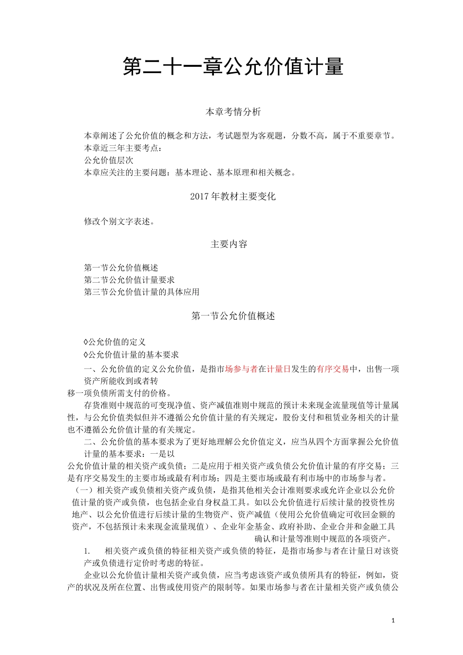 公允价值概述_第1页