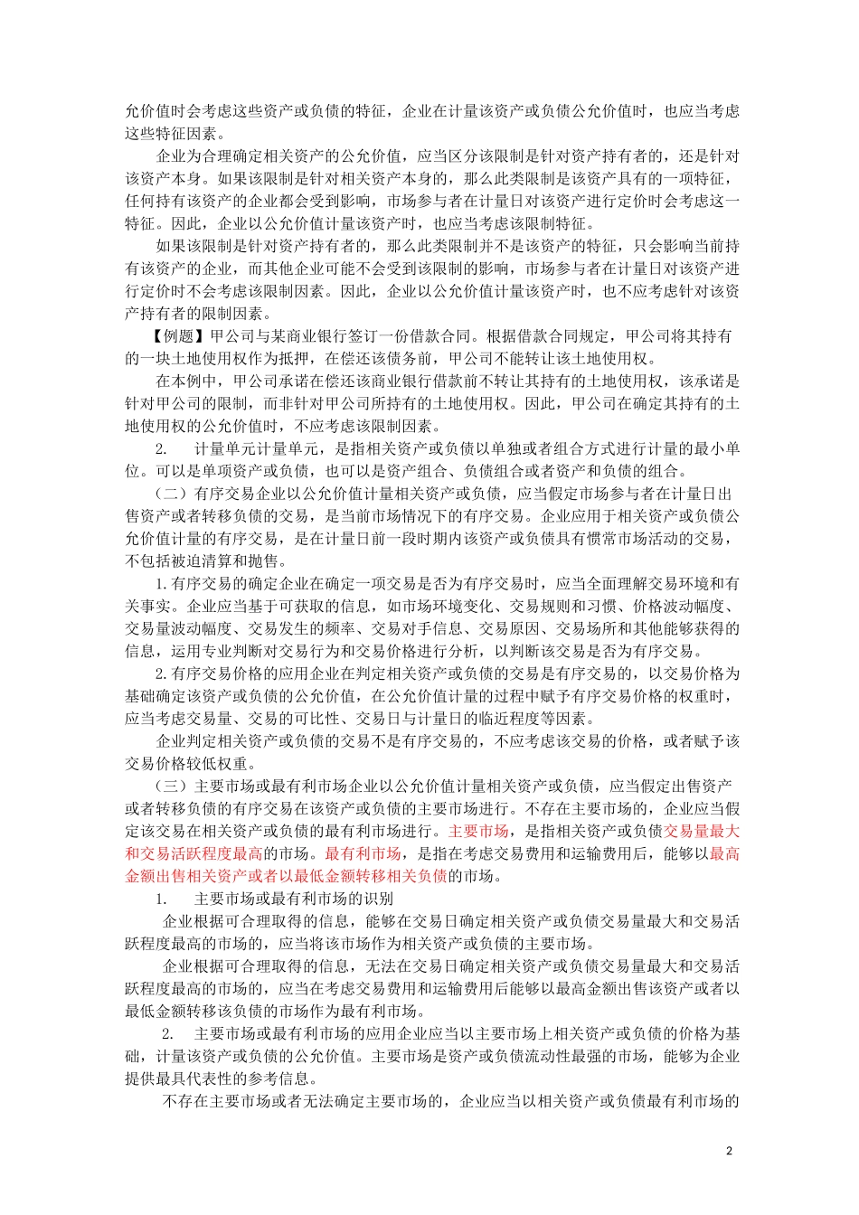 公允价值概述_第2页