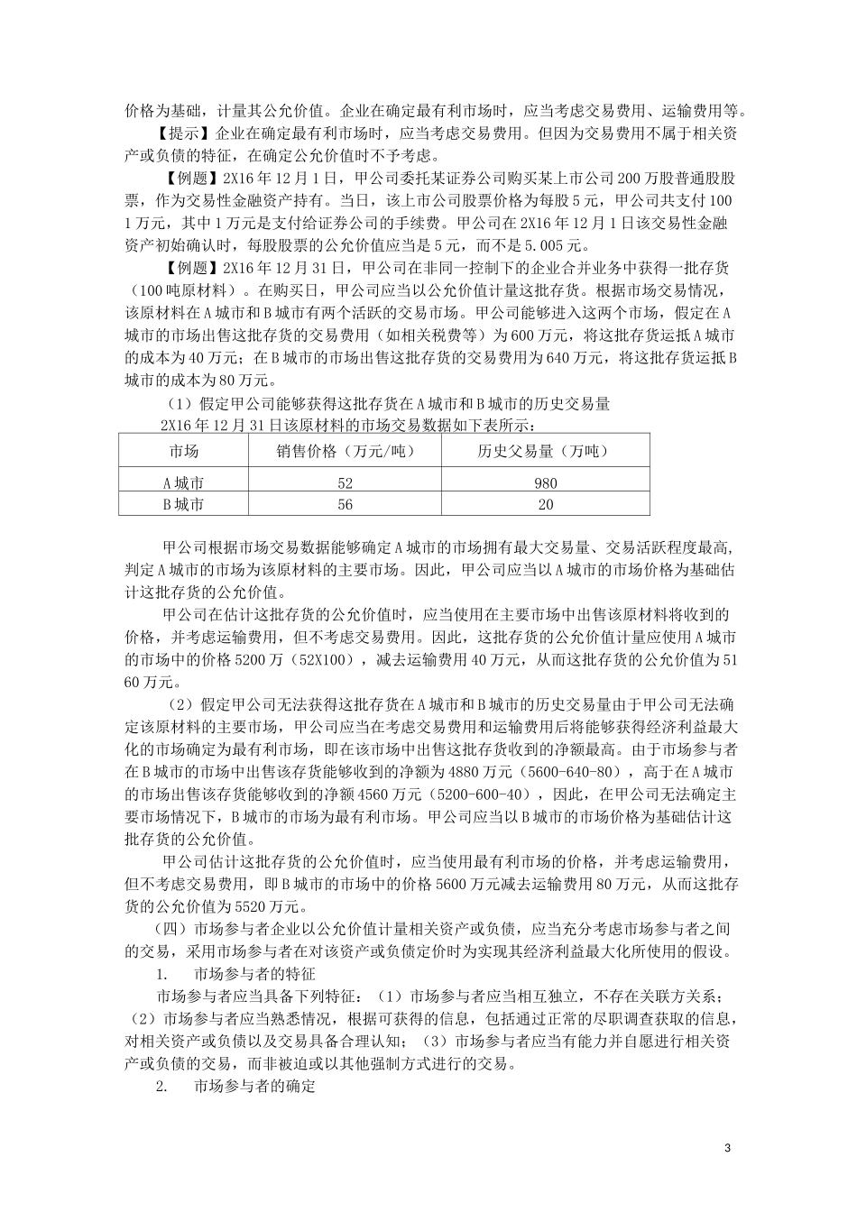 公允价值概述_第3页