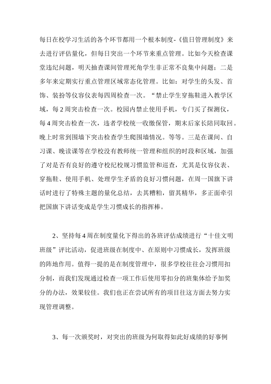 中小学德育工作经验交流材料_第2页