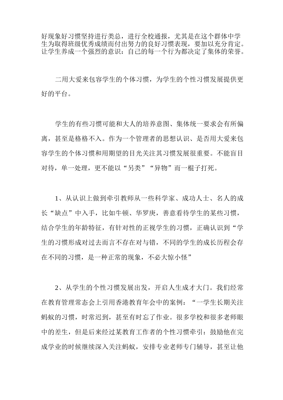 中小学德育工作经验交流材料_第3页