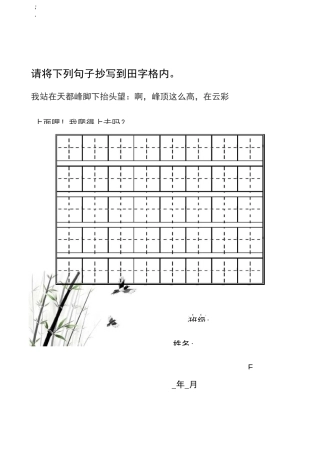 硬笔书法作品纸