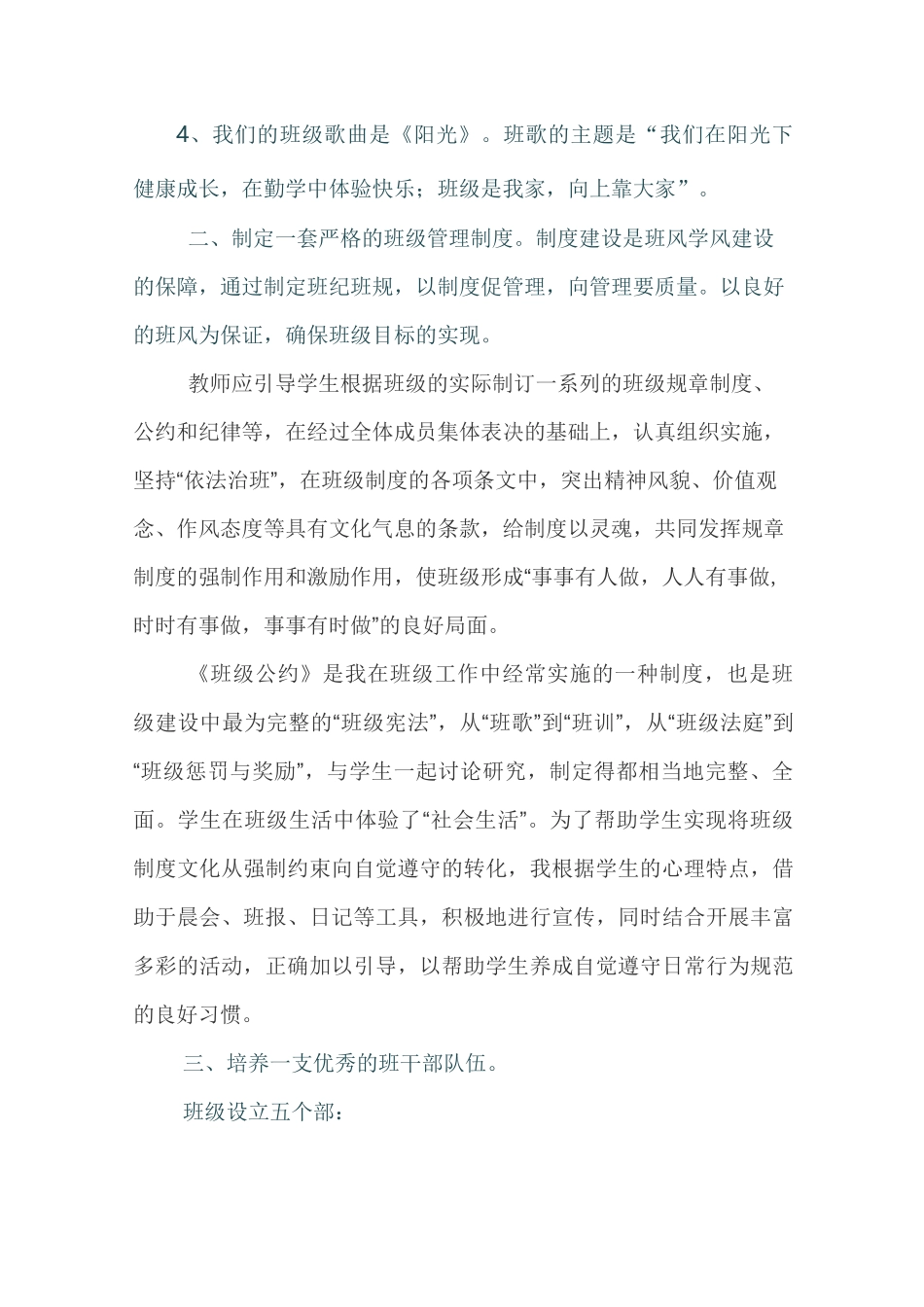 班主任如何营造特色的班级文化_第2页