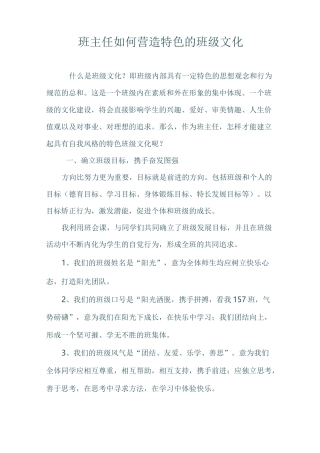 班主任如何营造特色的班级文化