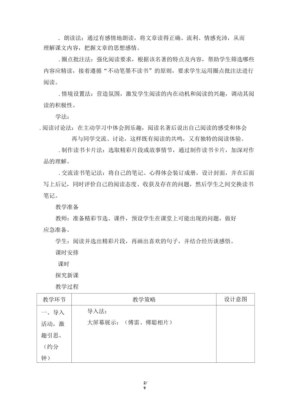 《〈傅雷家书〉：选择性阅读》精品教案_第2页