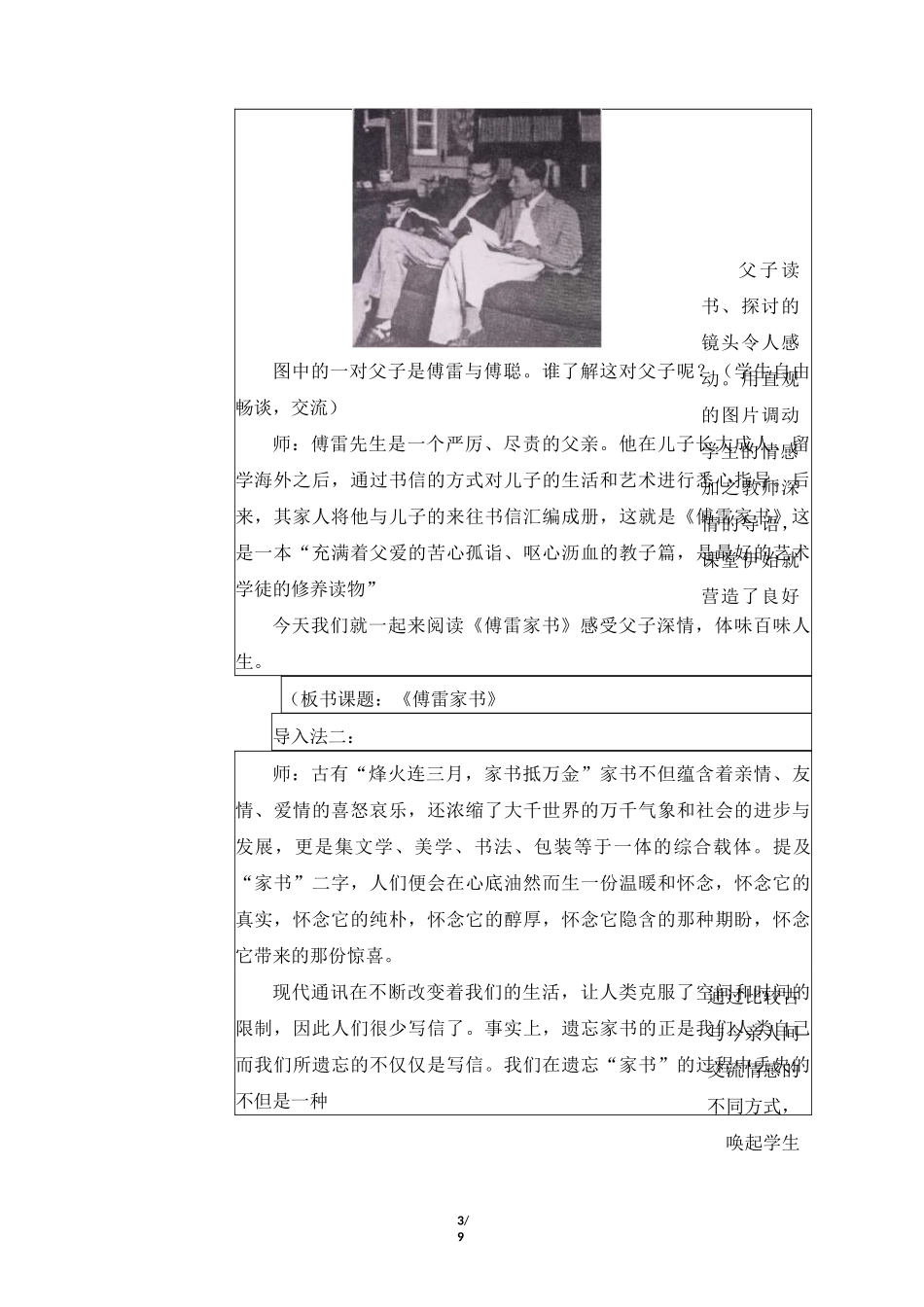 《〈傅雷家书〉：选择性阅读》精品教案_第3页