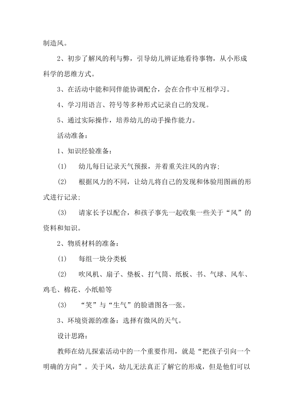 大班科学教案《风的奥秘》_第2页