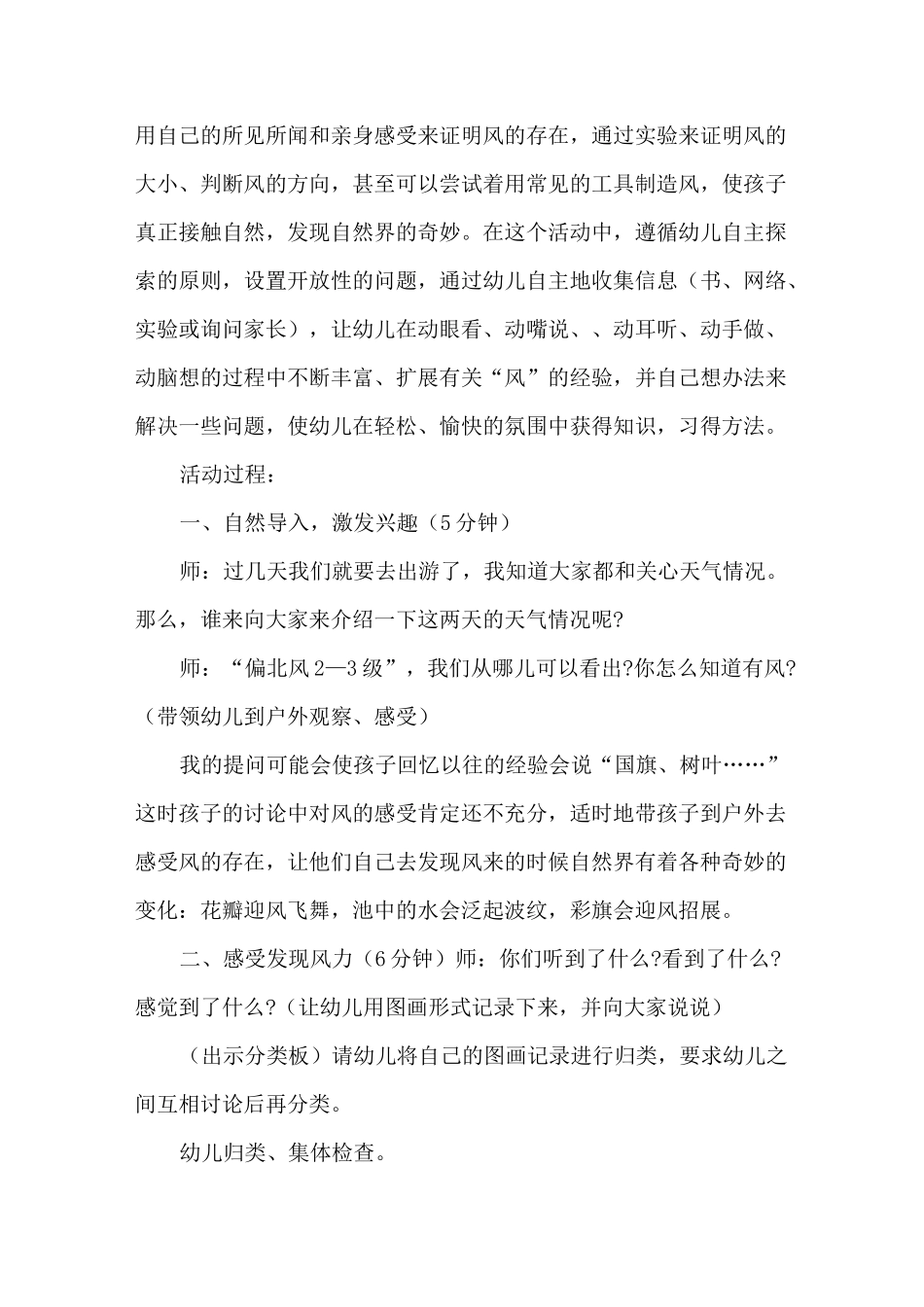 大班科学教案《风的奥秘》_第3页
