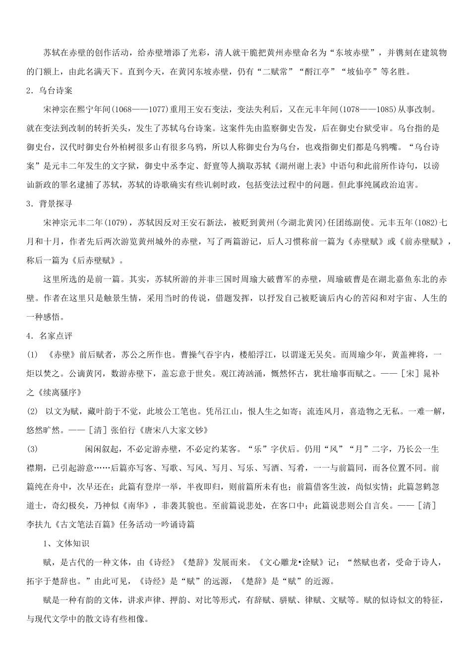 《赤壁赋》教学设计_第2页