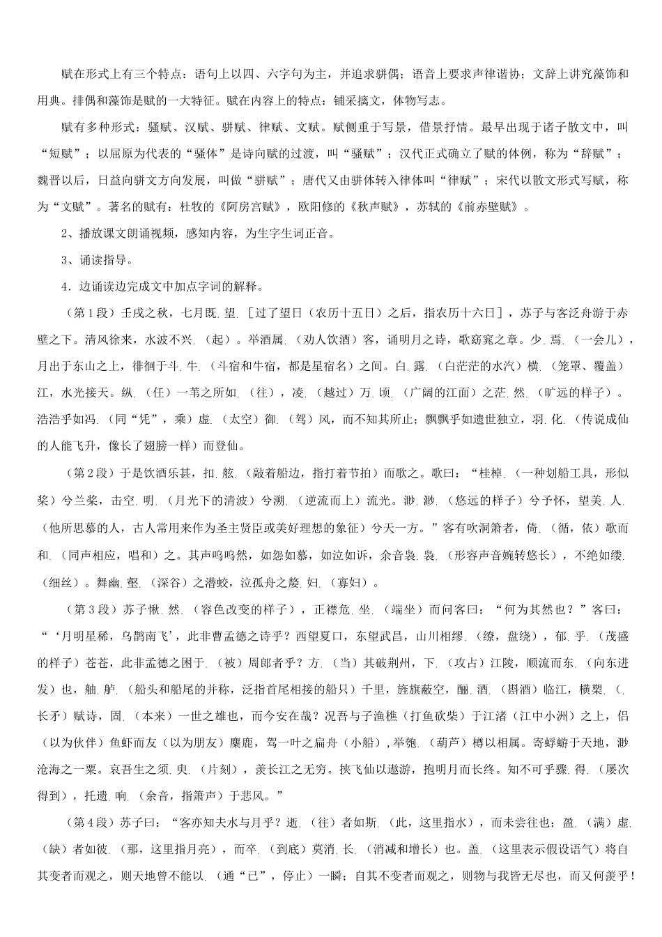 《赤壁赋》教学设计_第3页