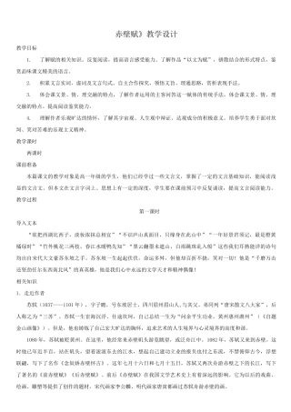 《赤壁赋》教学设计