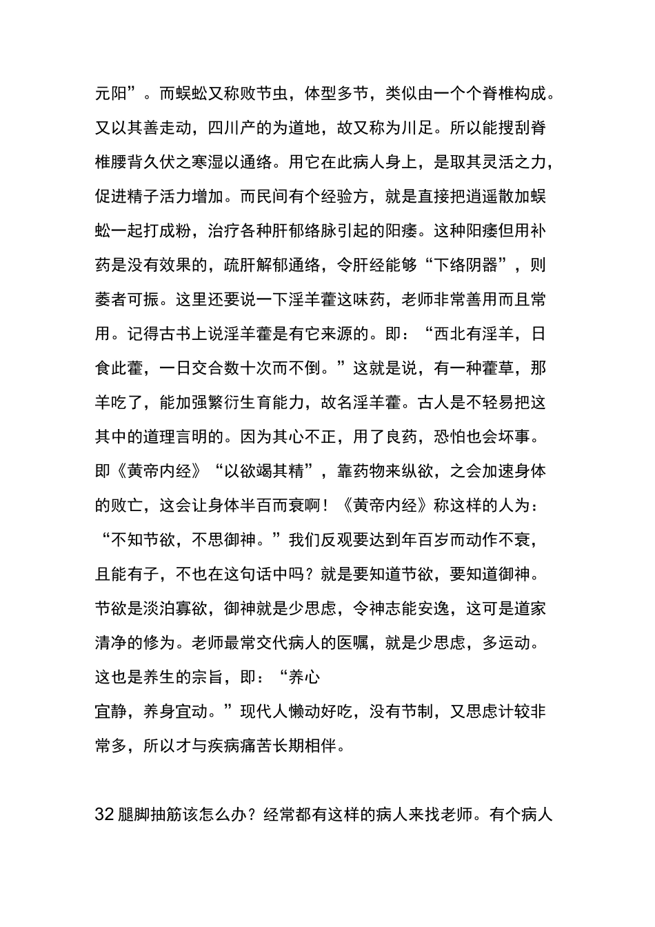 任之堂跟诊日记(31--35 )_第2页