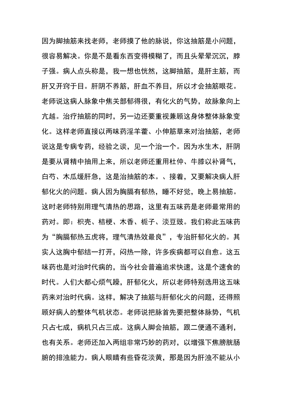 任之堂跟诊日记(31--35 )_第3页