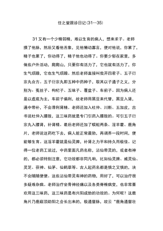 任之堂跟诊日记(31--35 )