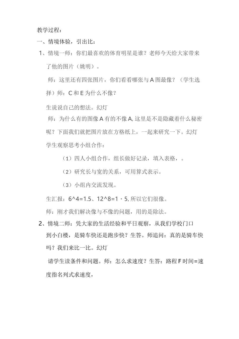《比的意义》公开课教学设计_第2页