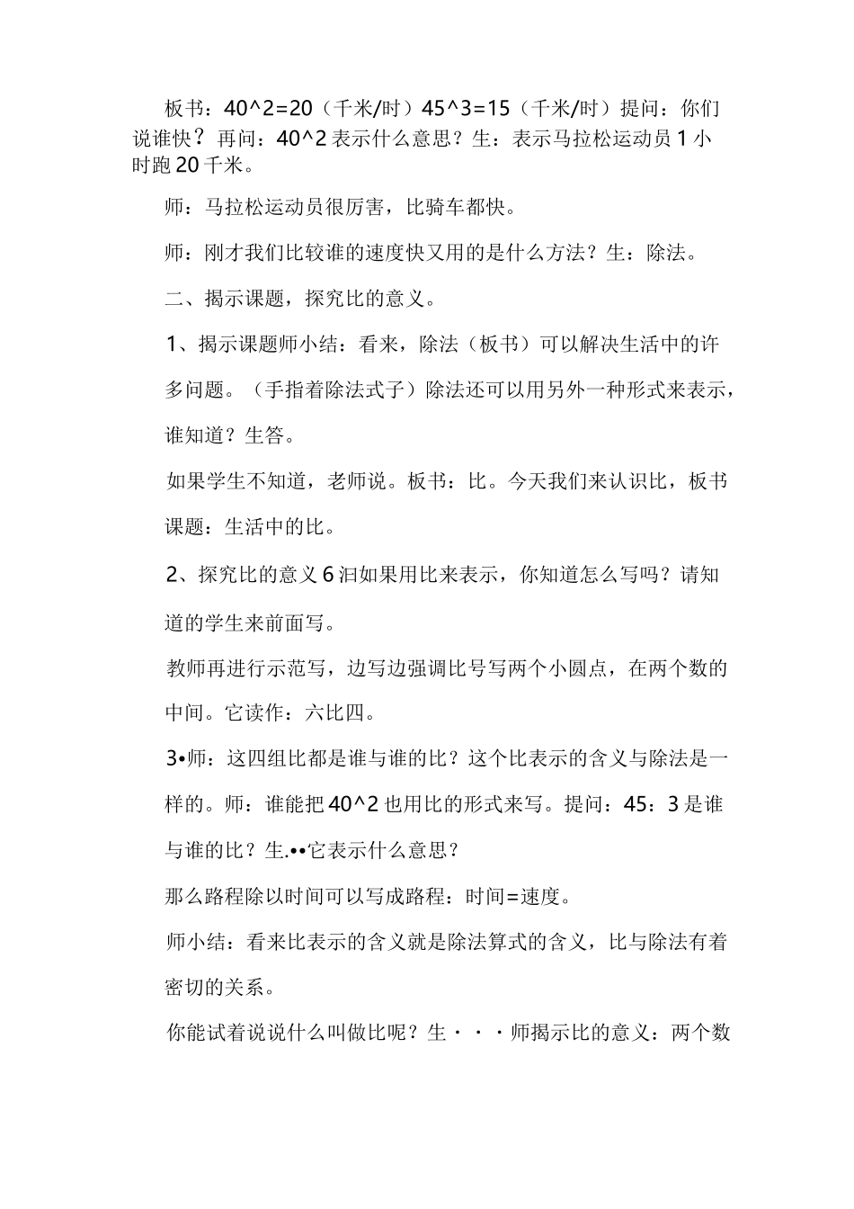 《比的意义》公开课教学设计_第3页