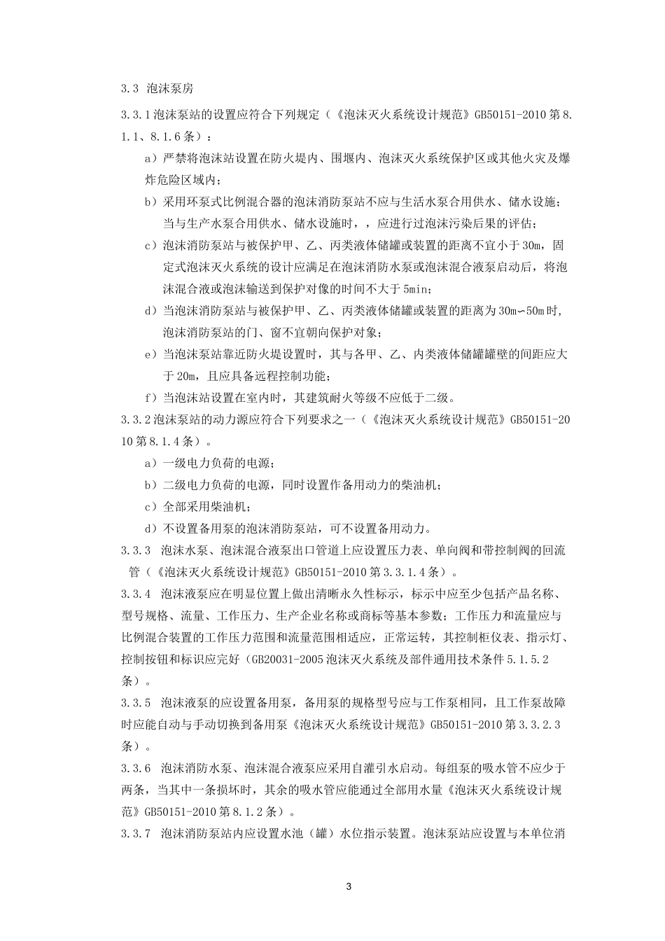 泡沫灭火系统检查要点_第3页