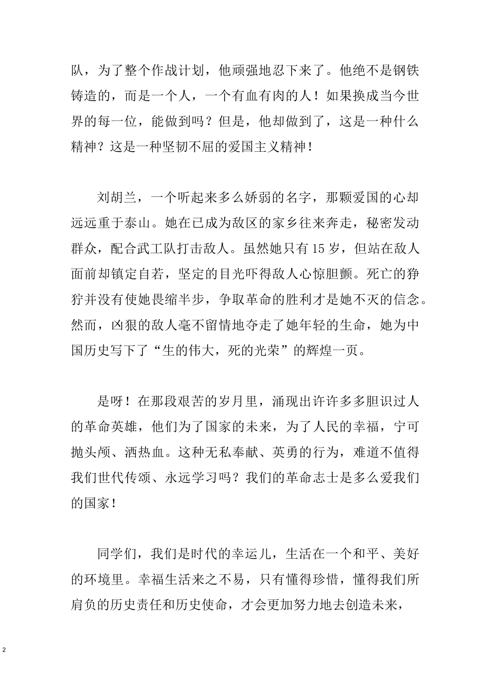 革命英雄故事演讲稿_第2页