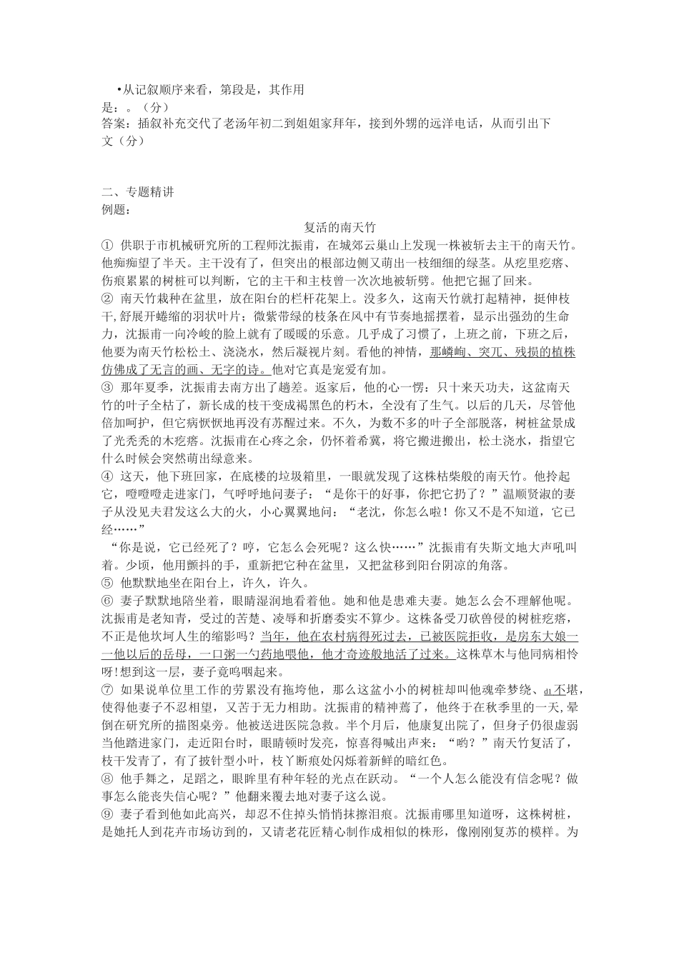 倒叙的作用案例汇总_第2页