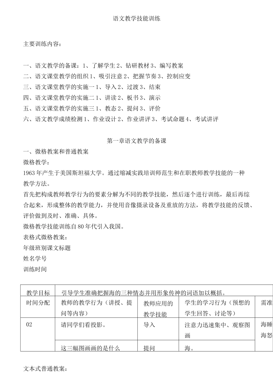 语文教学技能_第1页