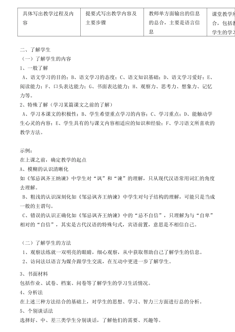 语文教学技能_第3页