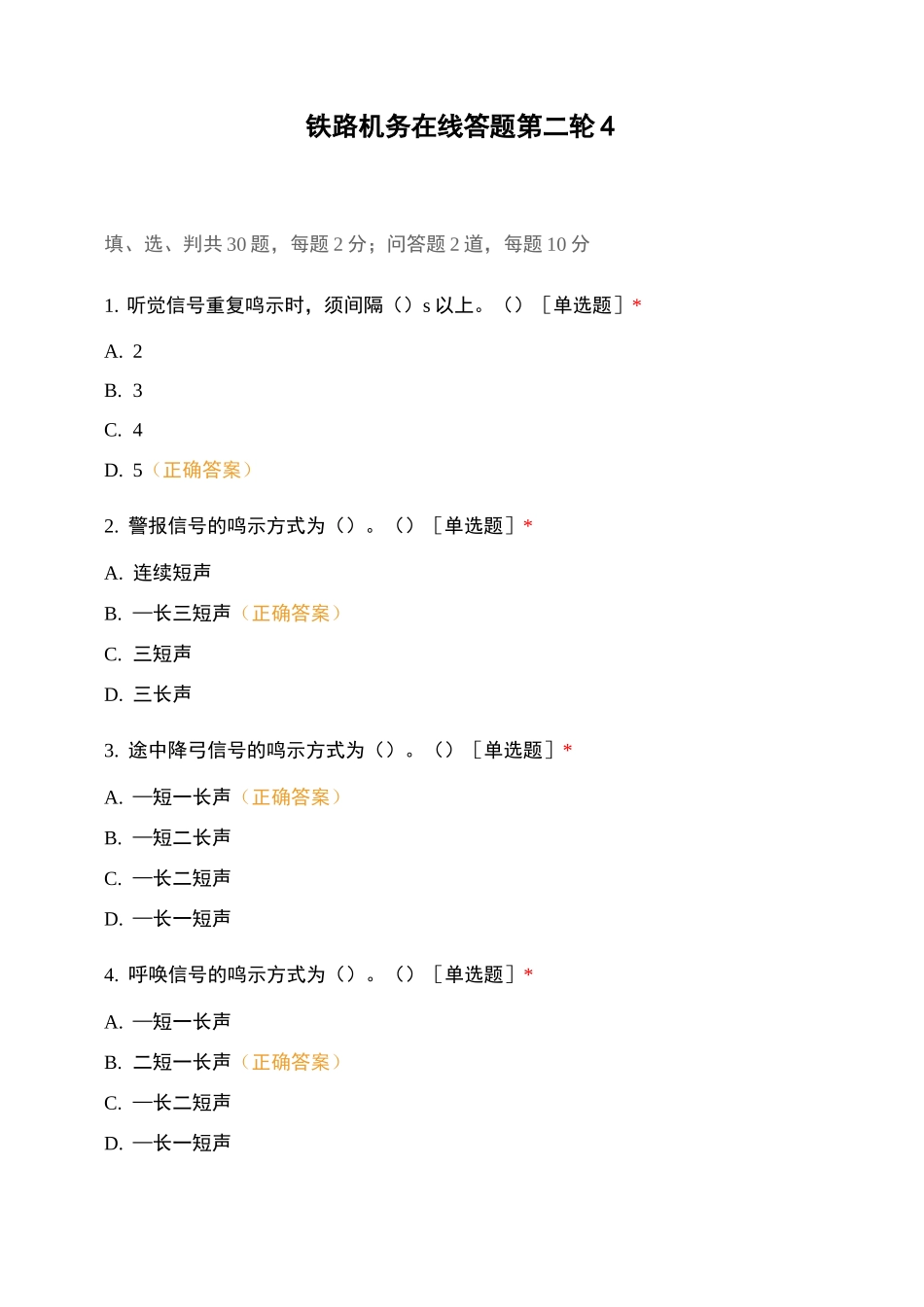 铁路机务在线答题第二轮4_第1页