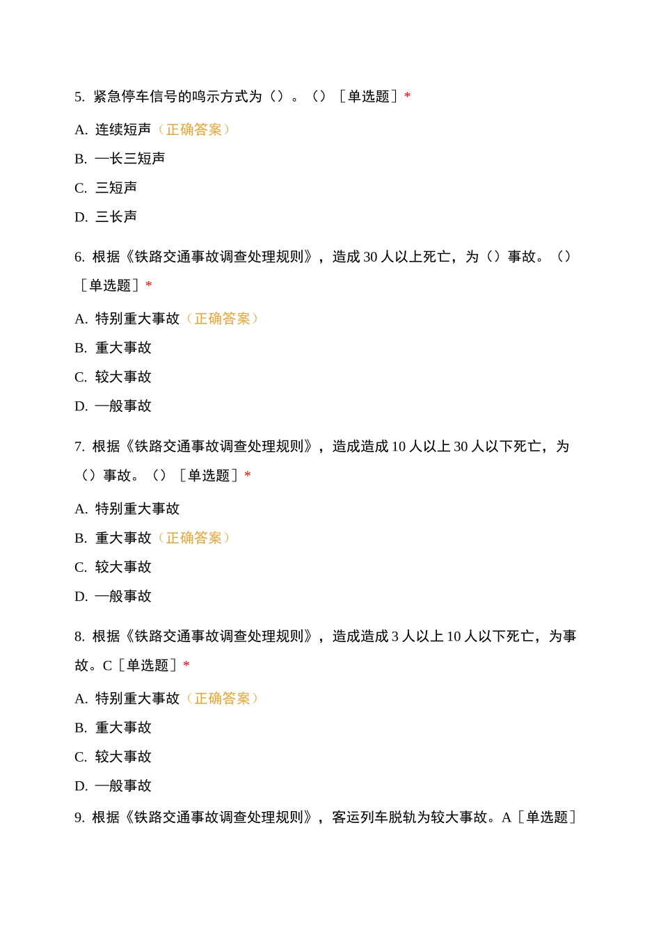 铁路机务在线答题第二轮4_第2页