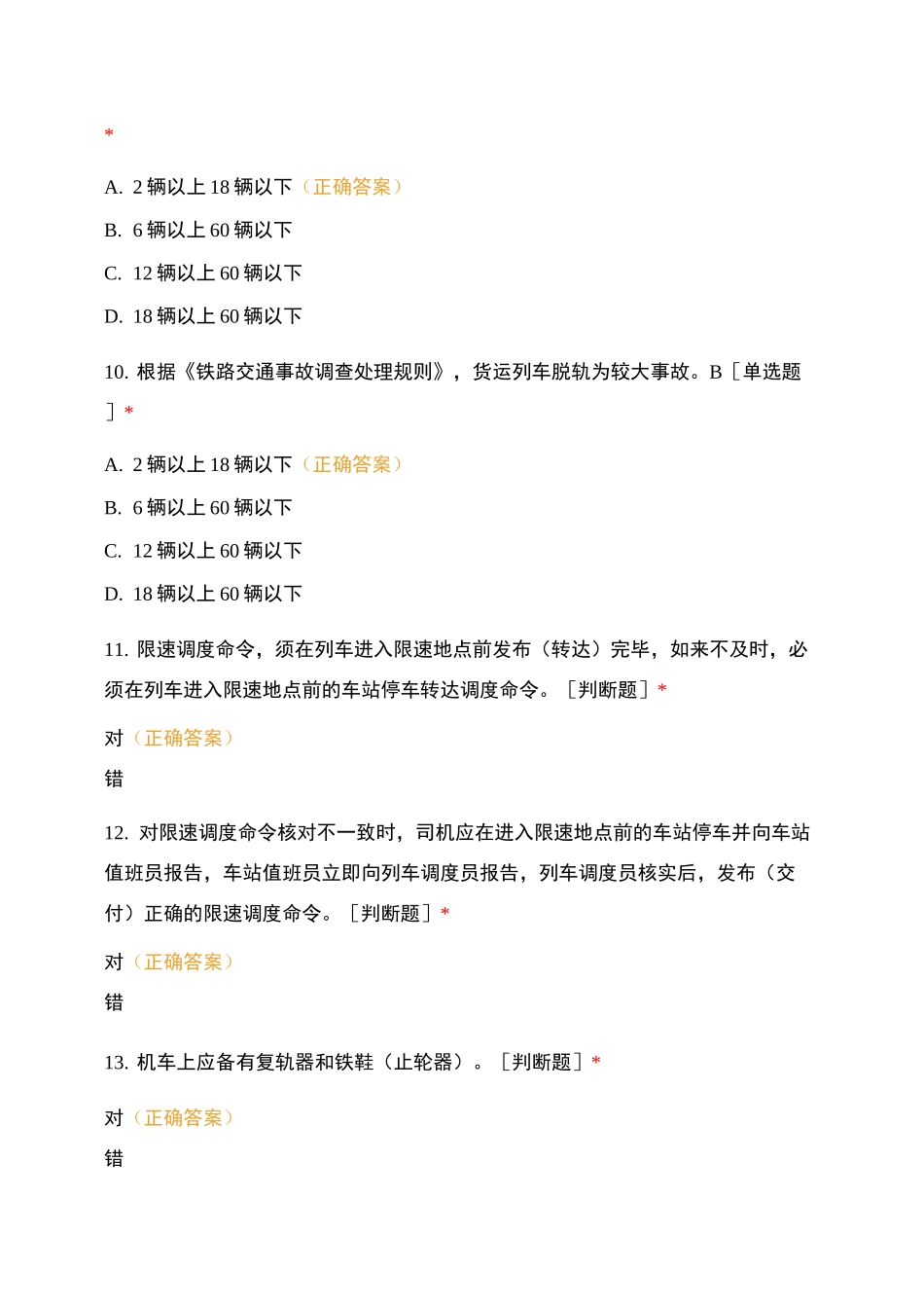 铁路机务在线答题第二轮4_第3页