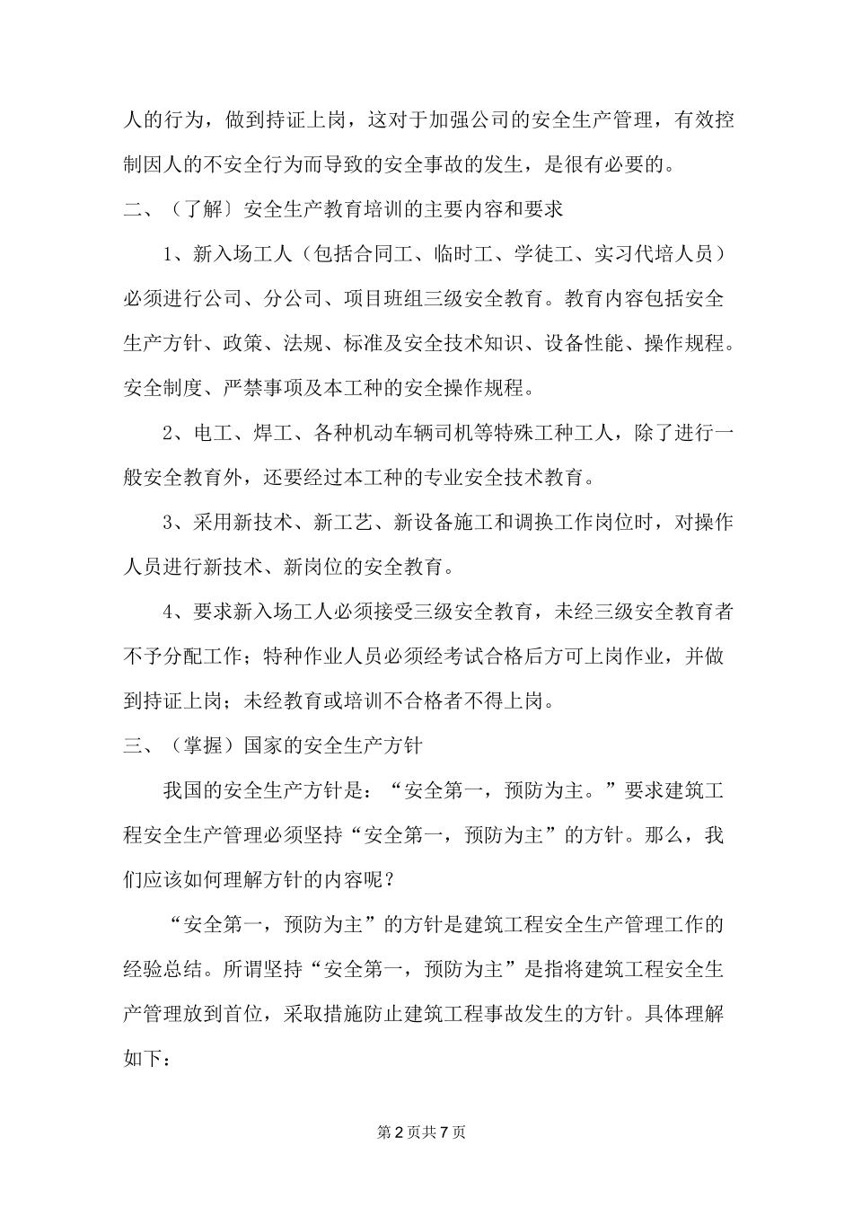安全教育培训内容_第2页