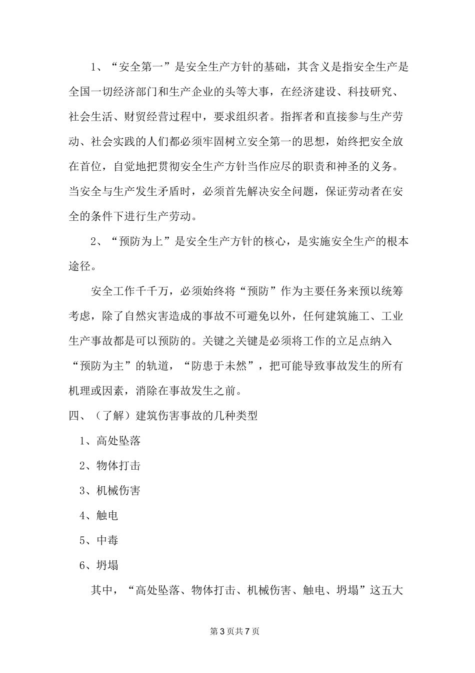 安全教育培训内容_第3页