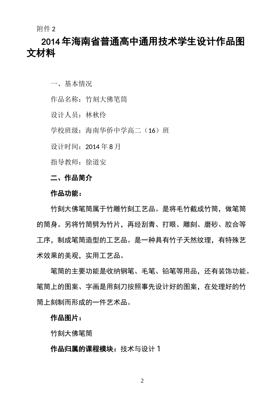 普通高中通用技术学生设计作品图文材料-高中技术作品_第2页