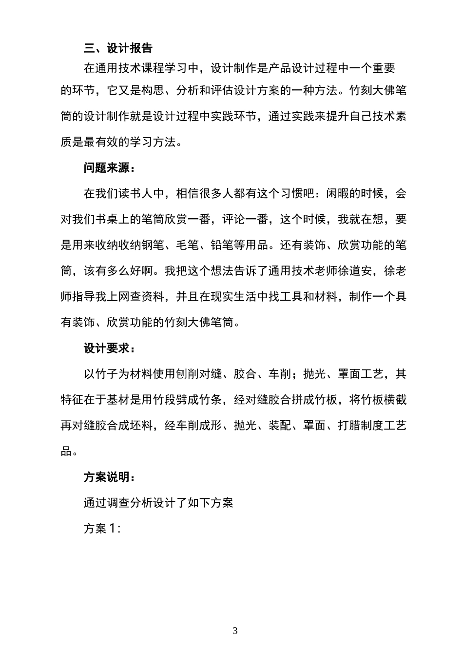 普通高中通用技术学生设计作品图文材料-高中技术作品_第3页