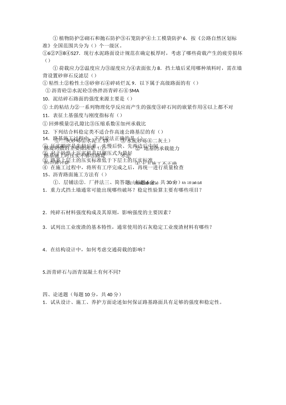 路基路面工程考试试卷(三)_第2页