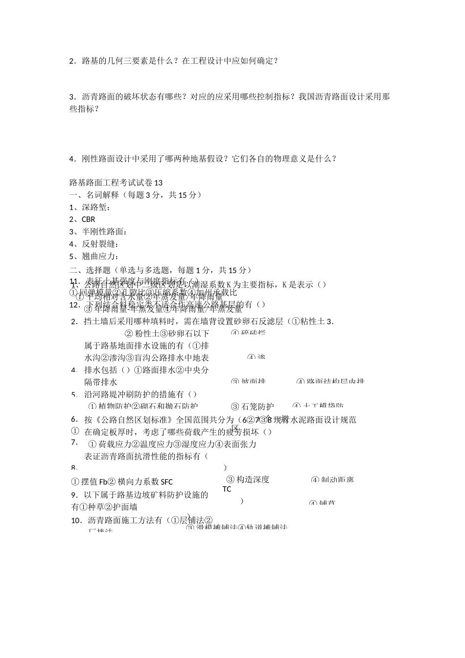 路基路面工程考试试卷(三)_第3页