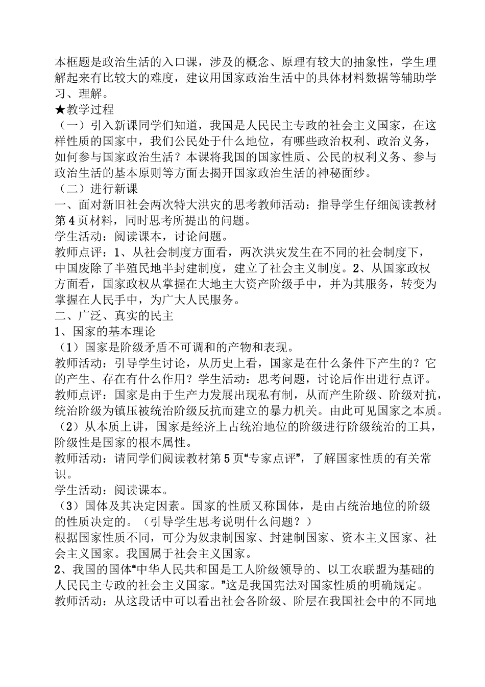 高中政治政治生活教案_第2页